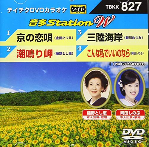 テイチクDVDカラオケ 音多StationW 827(中古品)
