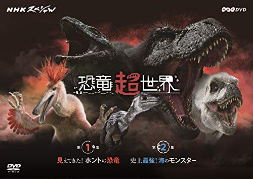 NHKスペシャル 恐竜超世界 BOX [DVD](中古品)