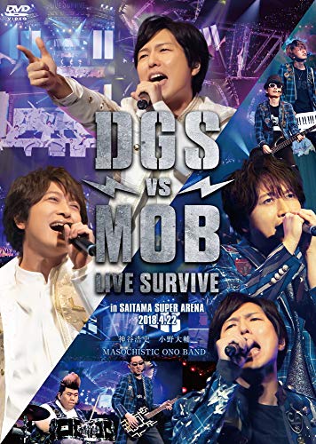 DGS VS MOB LIVE SURVIVE [DVD](中古品)