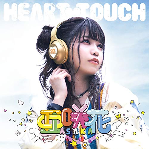HEART TOUCH(晴れ晴れしい盤)(中古品)
