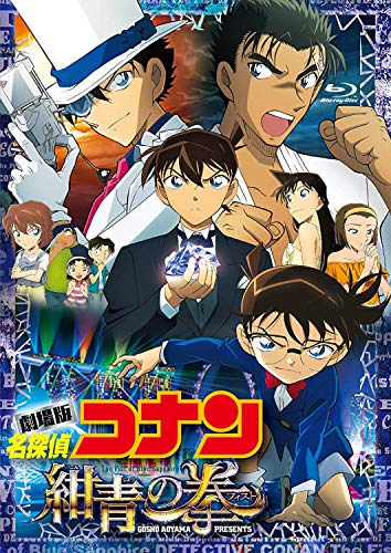 劇場版名探偵コナン 紺青の拳 (通常盤） (BD1枚組） [Blu-ray](中古品) 5,784円