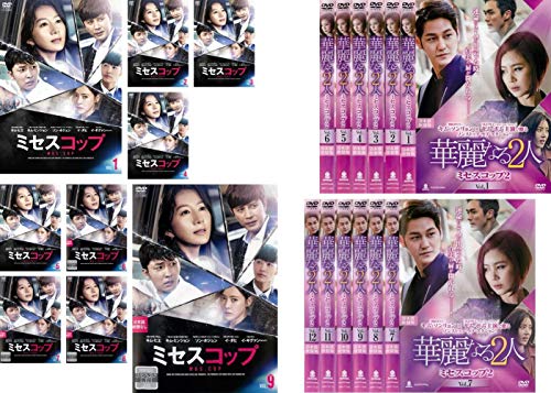 ミセスコップ 全9巻 + 2 華麗なる2人 全12巻 [レンタル落ち] 全21巻セット (中古品)