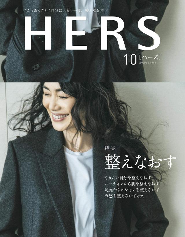 HERS(ハーズ) 2019年 10 月号(中古品) 4,280円