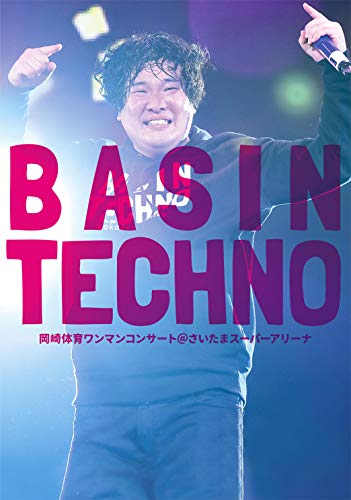 岡崎体育ワンマンコンサート「BASIN TECHNO」@さいたまスーパーアリーナ(DV(中古品)