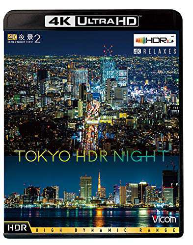 4K夜景2 TOKYO HDR NIGHT [Ultra HD Blu-ray](中古品)