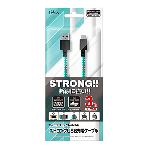 Switch Lite/Switch用 ストロングUSB充電ケーブル（3.0ｍ）ターコイズ(中古品)