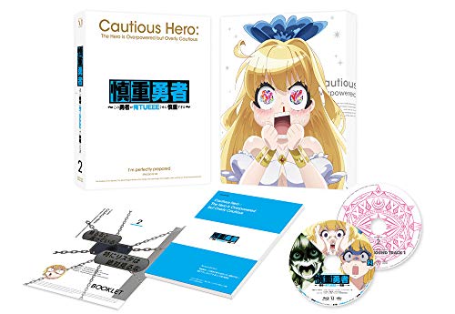 慎重勇者~この勇者が俺TUEEEくせに慎重すぎる~ Vol.2 [Blu-ray](中古品)