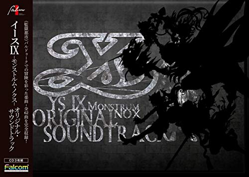 イースIX -Monstrum NOX- オリジナルサウンドトラック 初回生産限定版(中古品)