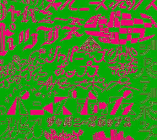 ジャパニーズポップ (初回生み出すこと押さえる盤) (ヴィデオディスク付) (排他的権利なし)(中古品)