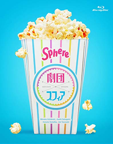 劇団スフィア BD-BOX (通常盤) (特典なし) [Blu-ray](中古品)