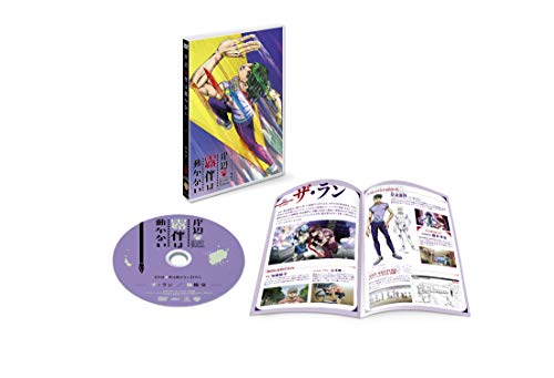 「岸辺露伴は動かない」OVA「ザ・ラン/懺悔室」 [DVD](中古品)