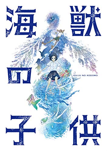 海獣の子供【通常版】Blu-ray(中古品)