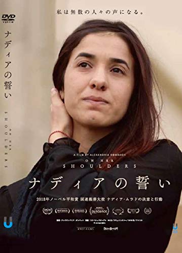 ナディアの誓い-On Her Shoulders [DVD](中古品)