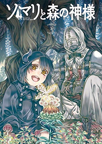 ソマリと森の神様 上巻 [Blu-ray](中古品)の通販は