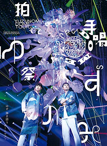 【店舗限定特典つき】 LIVE FILMS ゆずのみ?拍手喝祭? [ Blu-ray ]( デカ缶(中古品)