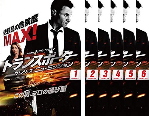 トランスポーター ザ・シリーズ ニューミッション [レンタル落ち] 全6巻セ (中古品)