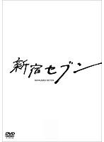 新宿セブン 全4巻セット［レンタル落ち］(中古品)