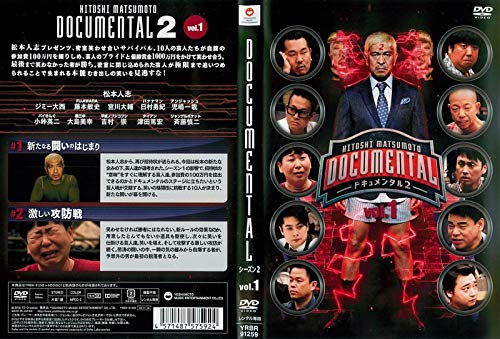 ●【中古】 HITOSHI MATSUMOTO Presents ドキュメンタル (22巻セット) シーズン 1～10、UNLIMITED 各2巻 [レンタル落ち] [DVD] HITOSHI MATSUMOTO Presents DOCUMENTAL ドキュメンタル シーズン2 全2