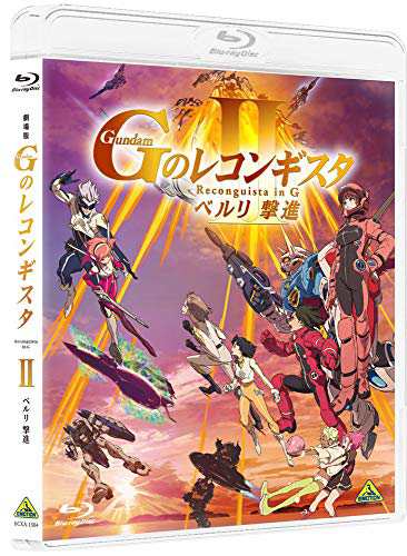 劇場版『Gのレコンギスタ II』「ベルリ 撃進」 [Blu-ray](中古品)の通販は