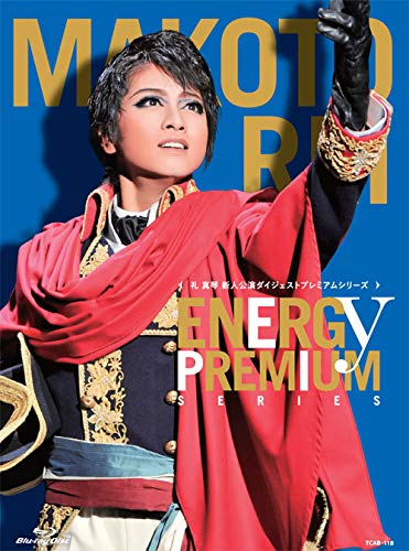 礼真琴「Energy PREMIUM SERIES」 [Blu-ray](中古品)