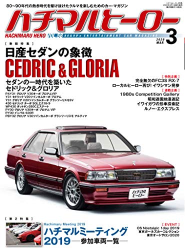 ハチマルヒーロー 2020年 3月号 vol.58 [雑誌](中古品)
