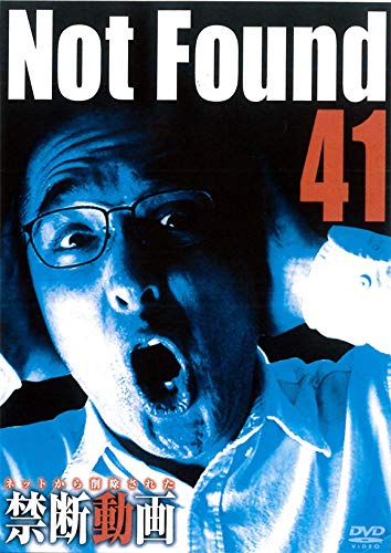 Not Found 41 — サイバー空間から磨り消すされた押しとどめる映像 — [ヴィデオディスク](中古品)