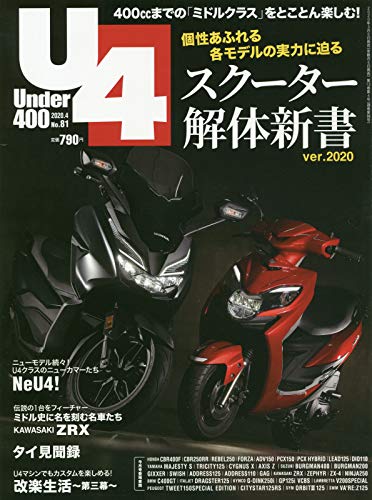 Under400 (アンダー400) 2020年4月号 [雑誌](中古品)