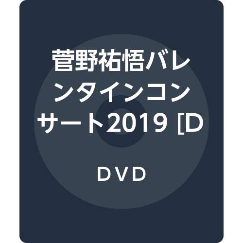 菅野祐悟バレンタインコンサート2019 [DVD](中古品)