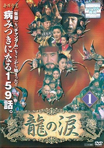 龍の涙 ノーカット完全版 全53巻セット【レンタル落ち】(中古品)【公式