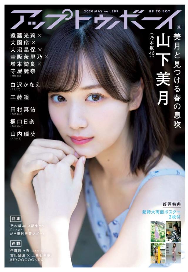 アップトゥボーイ 2020年5月号(中古品)