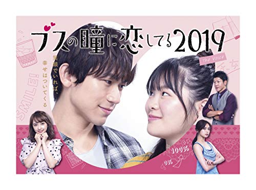 ブスの瞳に恋してる2019 The Voice [DVD](中古品) 8,739円