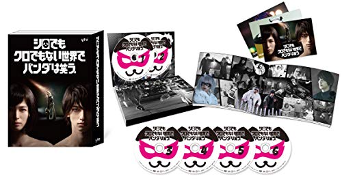 シロでもクロでもない世界で、パンダは笑う。 DVD-BOX(中古品)の通販は 14,975円