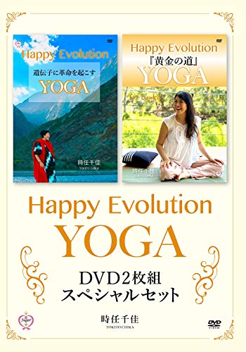 Happy Evolution　YOGA DVD2枚組スペシャルセット(中古品)の通販は 15,501円
