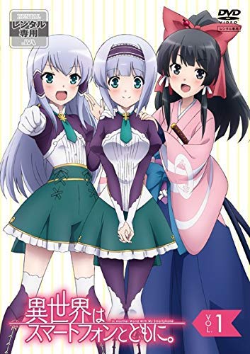 異世界はスマートフォンとともに。 [レンタル落ち] 全4巻セット [マーケッ (中古品)