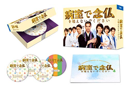 病室で念仏を唱えないでください Blu-ray BOX(中古品)