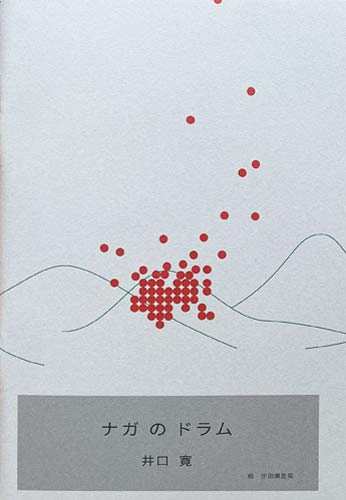 ナガのドラム [DVD](中古品)