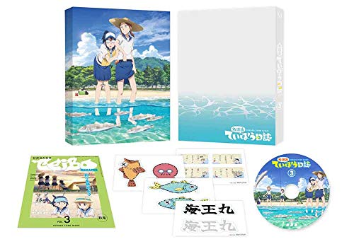 放課後ていぼう日誌 Vol.3 [Blu-ray](中古品)