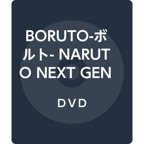 BORUTO-ボルト- NARUTO NEXT GENERATIONS DVD-BOX8(完全生産限定版)(中古品)の通販は