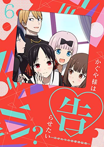 かぐや様は告らせたい?~天才たちの恋愛頭脳戦~6(完全生産限定版) [Blu-ray](中古品) 5,921円