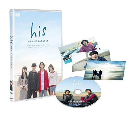his 〜恋するつもりなんてなかった〜 [DVD](中古品)