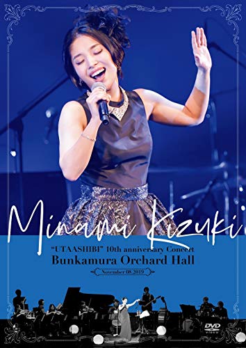 城 南海「ウタアシビ」10周年記念コンサート Bunkamuraオーチャードホール (中古品) 11,888円