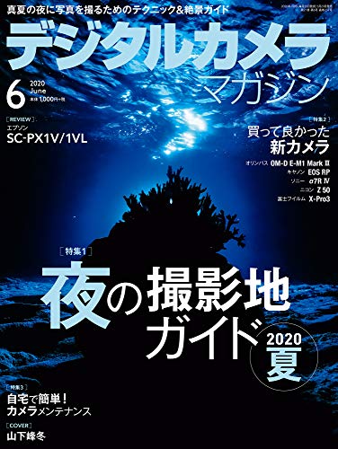 デジタルカメラマガジン 2020年6月号(中古品)の通販は 5,484円