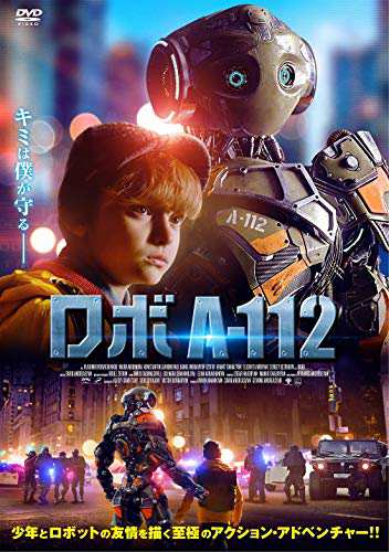 ロボ A-112 [DVD](中古品)