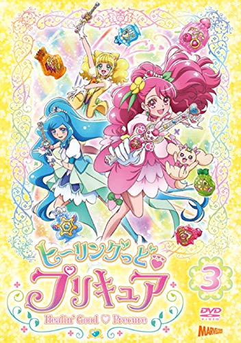 ヒーリングっどプリキュア DVD vol.3(中古品)
