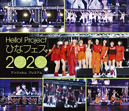 Hello! Project ひなフェス 2020【アンジュルム プレミアム】 (Blu-ray) ( (中古品)の通販は