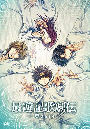 DVD『最遊記歌劇伝—Oasis—』(中古品)