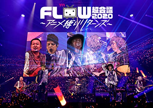 FLOW 超会議 2020 ?アニメ縛りリターンズ? (通常盤) (DVD) (特典なし)(中古品)