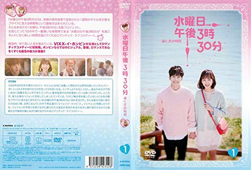 水曜日 午後3時30分 〜輝く恋の時間〜 全3巻セット[レンタル落ち](中古品)