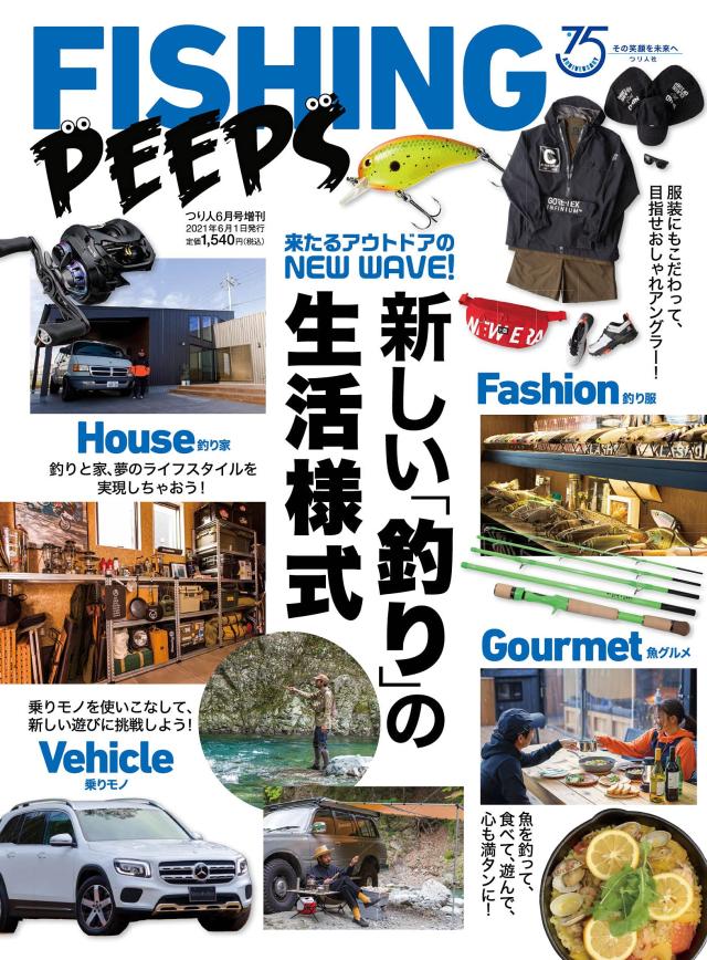 FISHING PEEPS(フィッシングピープス)[雑誌]: つり人 2021年 6月号 増刊(中古品)