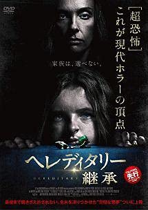 ヘレディタリー 継承 Blu-ray [レンタル落ち](中古品)